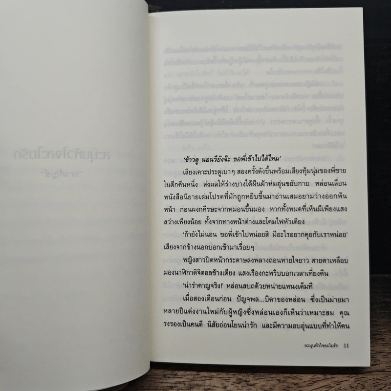 ละมุนหัวใจ...ละไมรัก รูปที่ 7