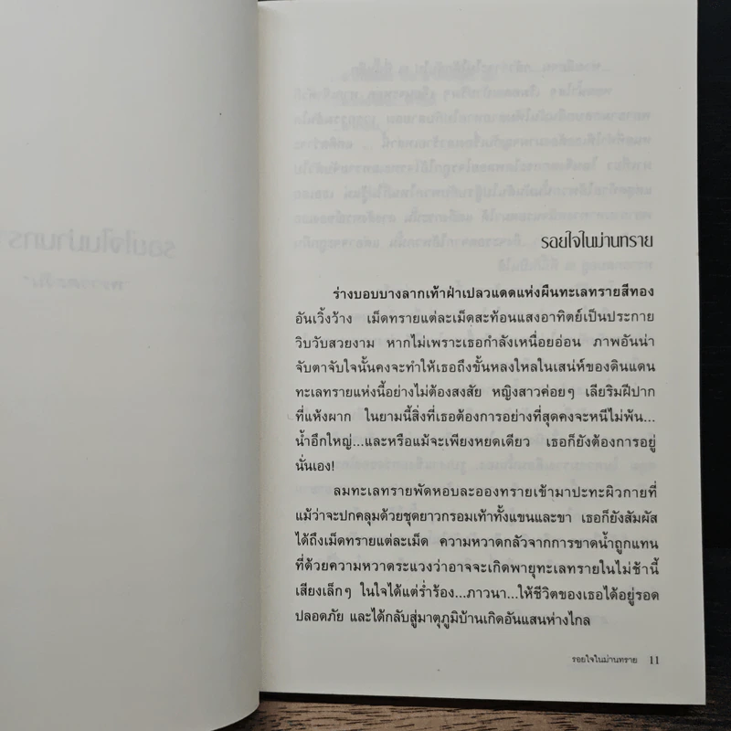 รอยใจในม่านทราย - พราวตะวัน รูปที่ 7