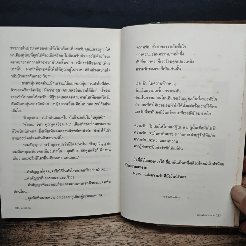 รอยใจในม่านทราย - พราวตะวัน รูปที่ 9