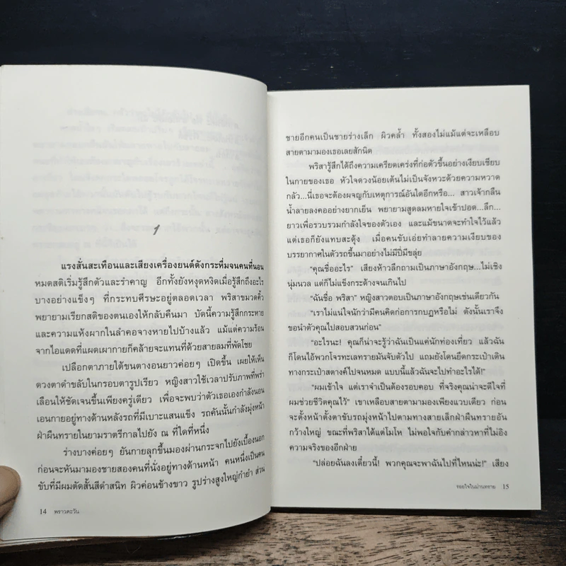 รอยใจในม่านทราย - พราวตะวัน รูปที่ 8