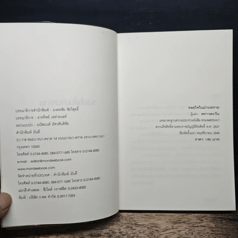 รอยใจในม่านทราย - พราวตะวัน รูปที่ 6
