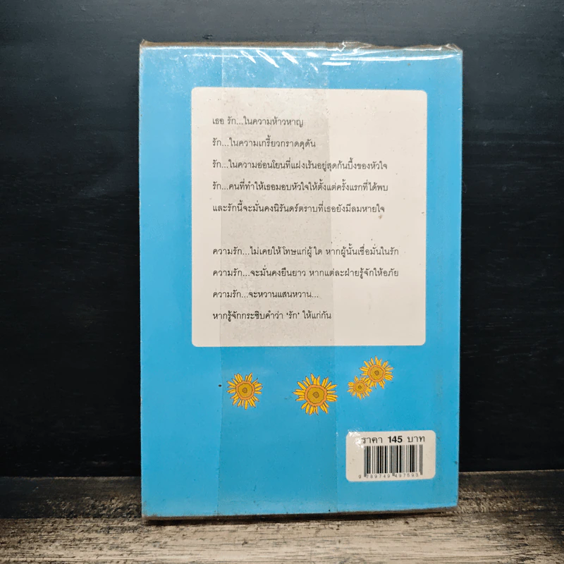 รอยใจในม่านทราย - พราวตะวัน รูปที่ 2