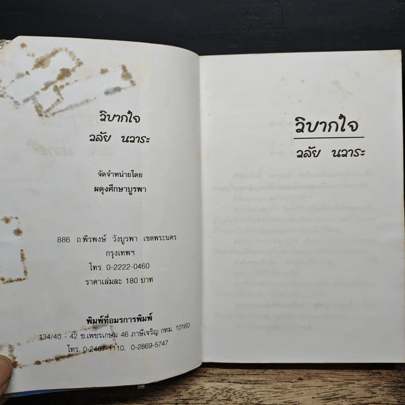 วิบากใจ - วลัย นวาระ รูปที่ 7