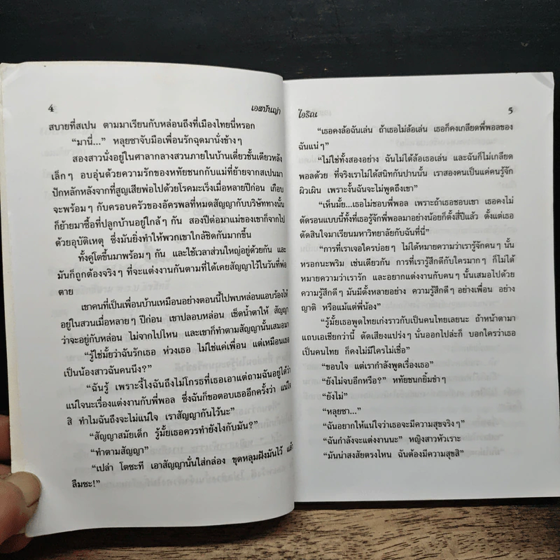 เอสปันญ่า - ไอริณ รูปที่ 7