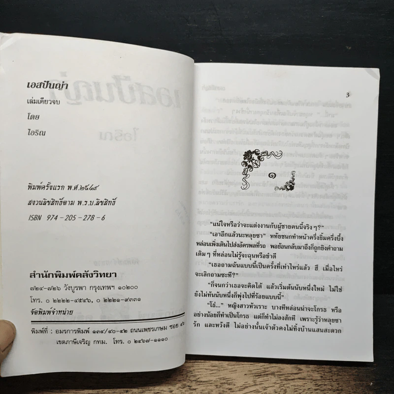 เอสปันญ่า - ไอริณ รูปที่ 6