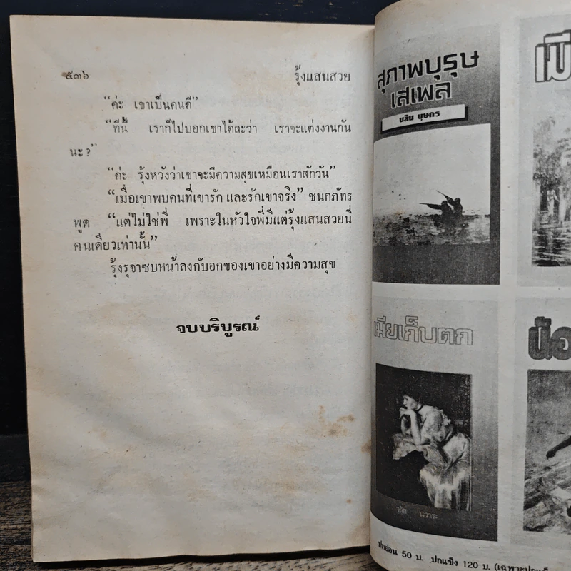 รุ้งแสนสวย - วลัย นวาระ รูปที่ 9
