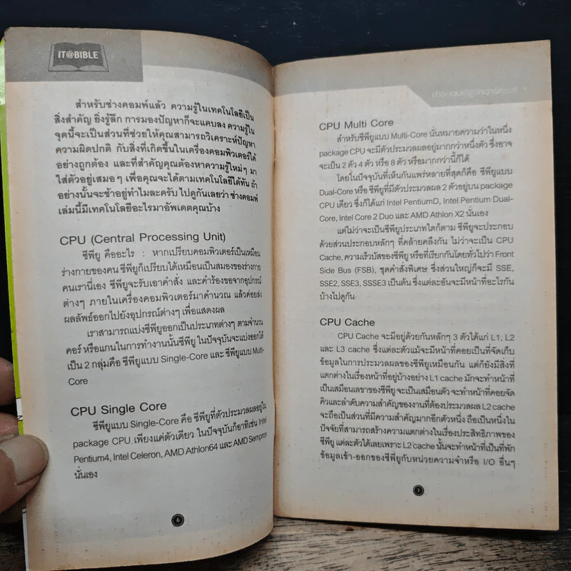 ช่างคอมพ์รู้จัก ฮาร์ทแวร์ 1 รูปที่ 7