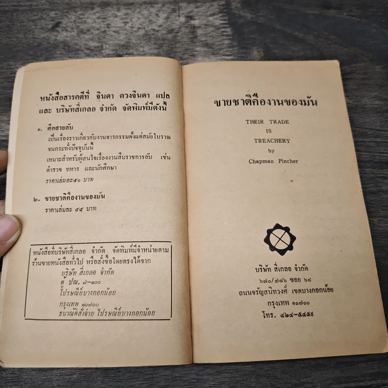 ชายชาติคืองานของมัน - แชพแมน พินเชอร์ รูปที่ 6