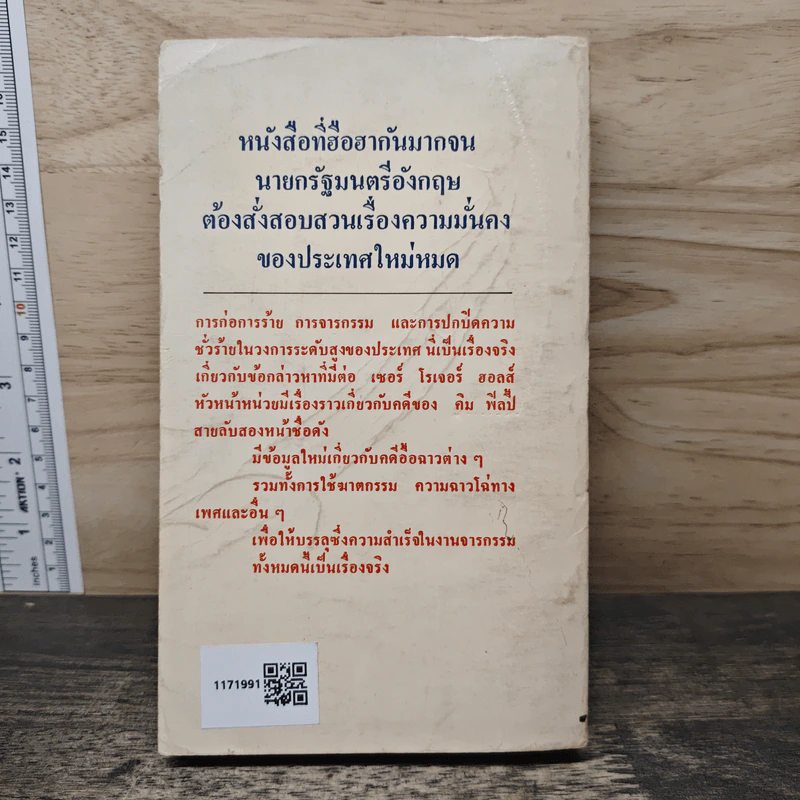 ชายชาติคืองานของมัน - แชพแมน พินเชอร์ รูปที่ 5