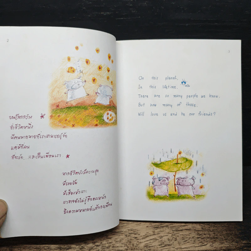 มีเธอเป็นเพื่อน Having you as a friend รูปที่ 7