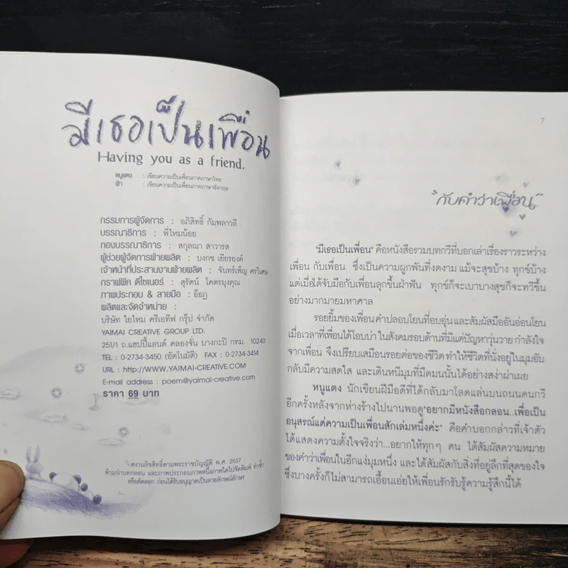 มีเธอเป็นเพื่อน Having you as a friend รูปที่ 8
