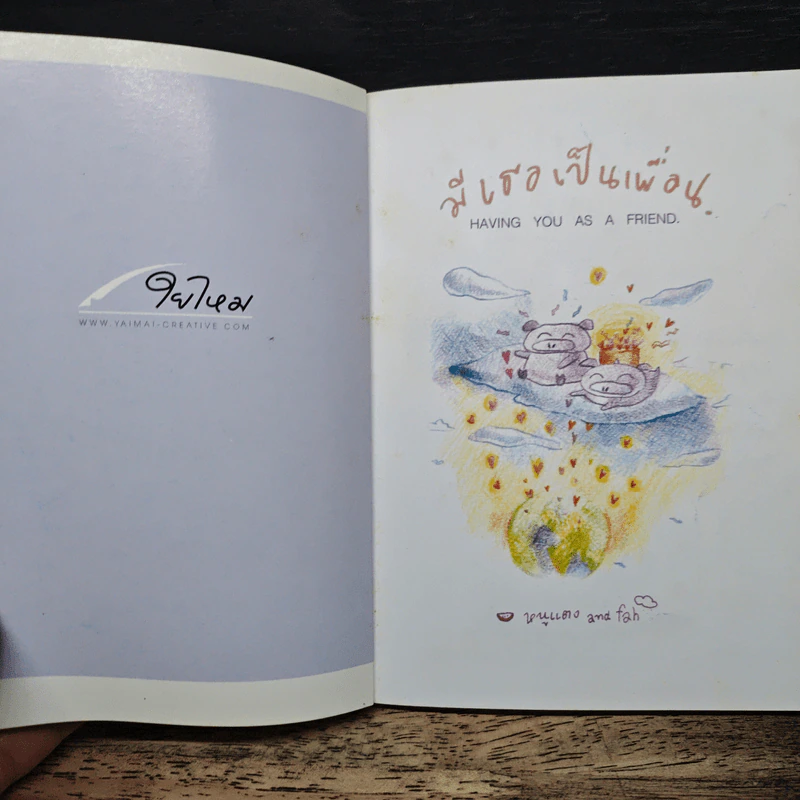 มีเธอเป็นเพื่อน Having you as a friend รูปที่ 6