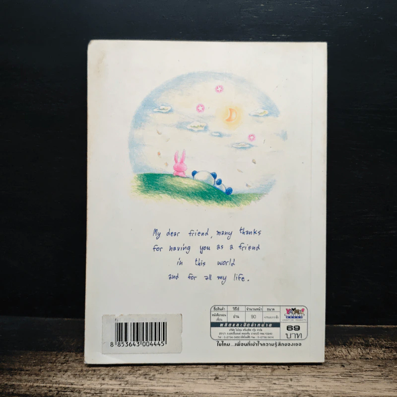 มีเธอเป็นเพื่อน Having you as a friend รูปที่ 2