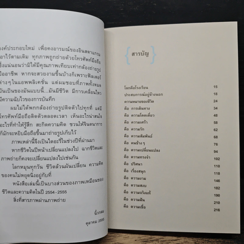 สาระภาพ - นิ้วกลม รูปที่ 7