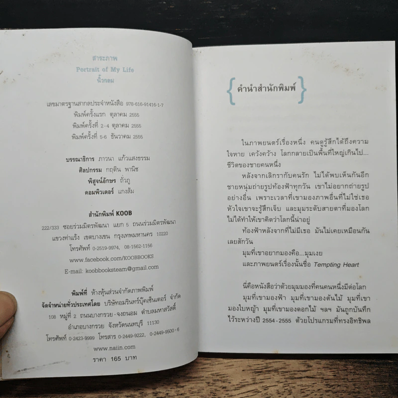 สาระภาพ - นิ้วกลม รูปที่ 6