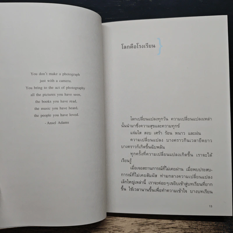 สาระภาพ - นิ้วกลม รูปที่ 8