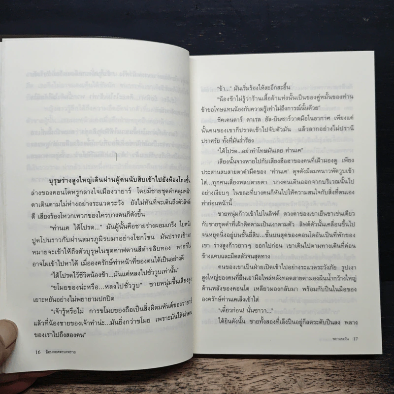 อ้อมกอดทะเลทราย - พราวตะวัน รูปที่ 8