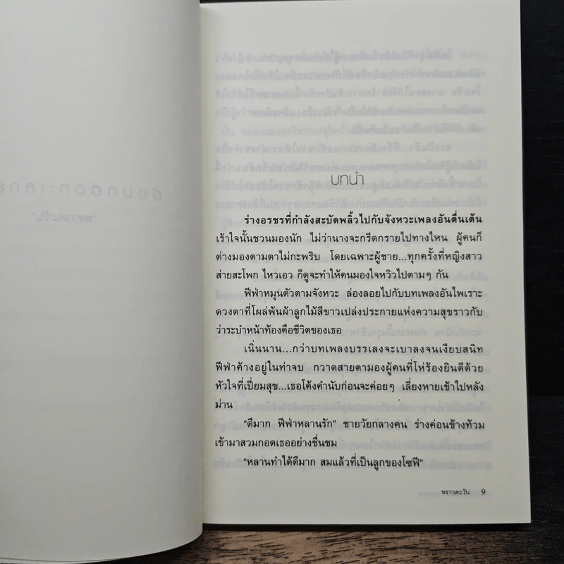 อ้อมกอดทะเลทราย - พราวตะวัน รูปที่ 7