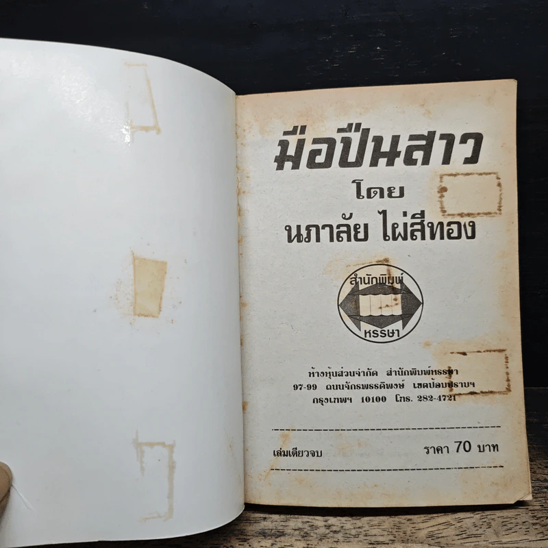 มือปืนสาว - นภาลัย ไผ่สีทอง รูปที่ 6