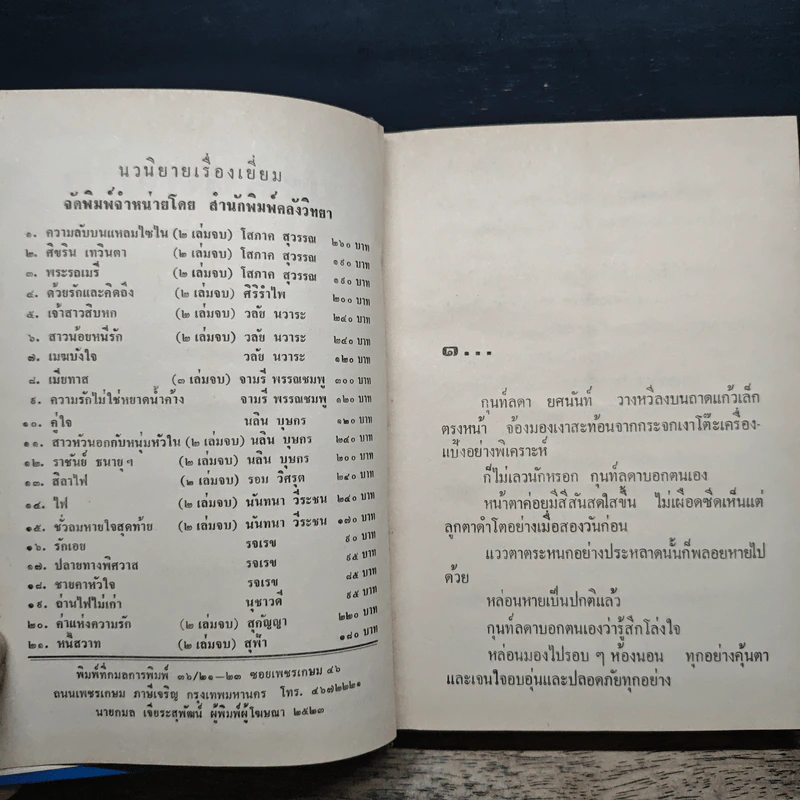 มะลิหลงกอ - วลัย นวาระ รูปที่ 6