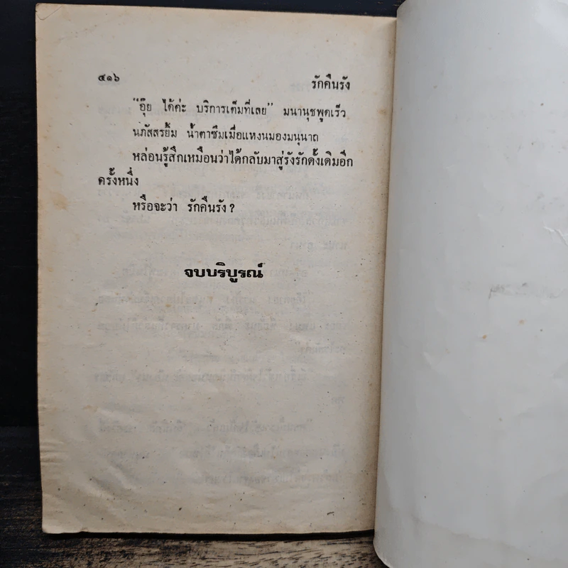 รักคืนรัง - วลัย นวาระ รูปที่ 9