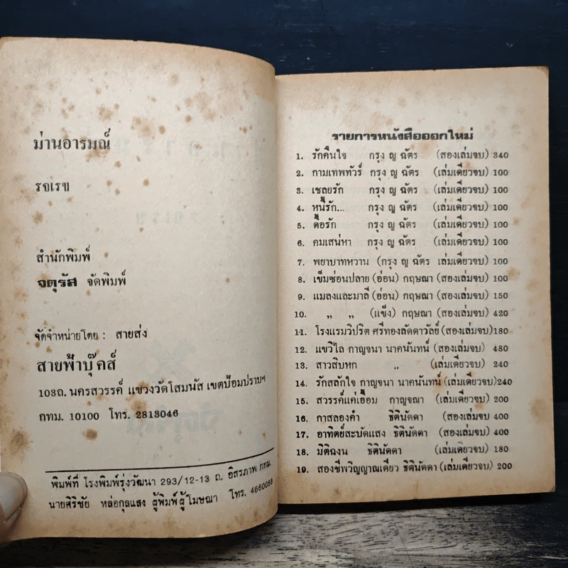วิมานอารมณ์ - รจเรข รูปที่ 6