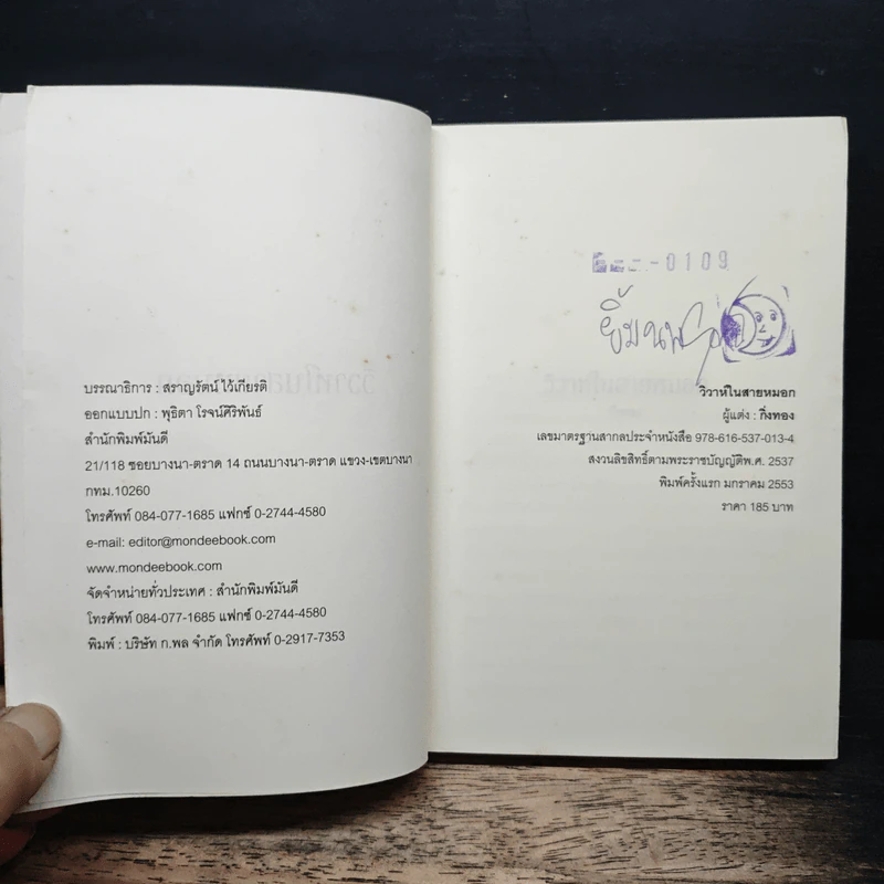 วิวาห์ในสายหมอก - กิ่งทอง รูปที่ 6