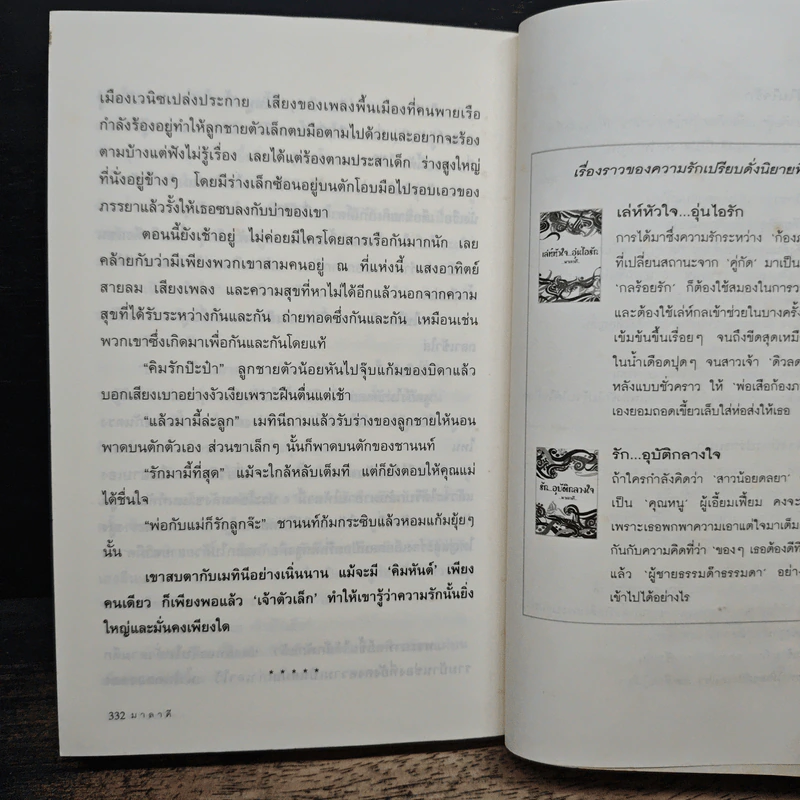 กลร้อยรัก - มาลาคี รูปที่ 9