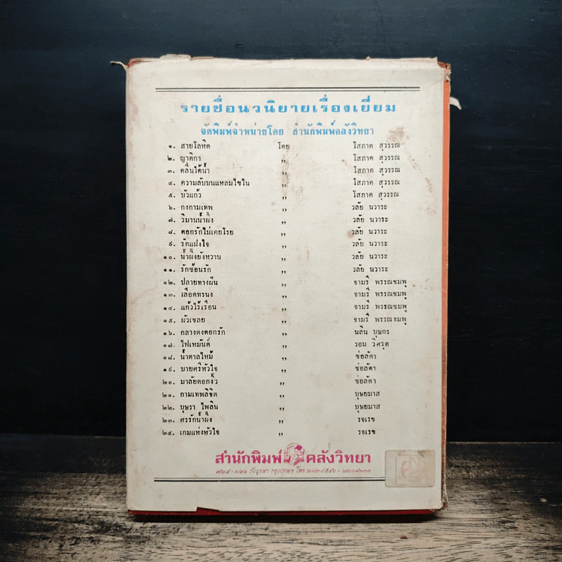 หนุ่มดุสาวดื้อ - จามรี พรรณชมพู รูปที่ 2