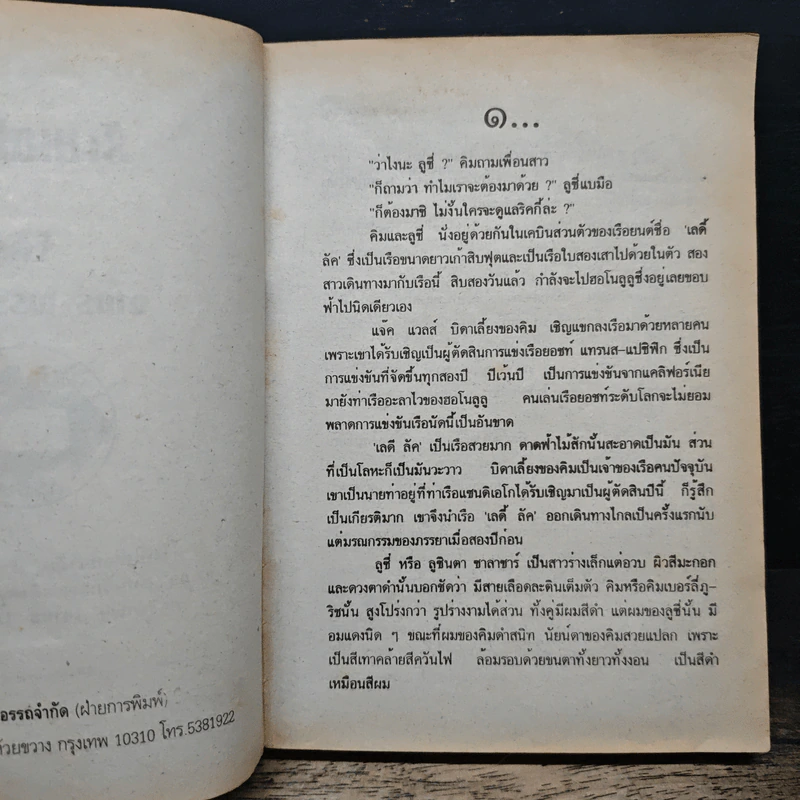 รักแฝงเงา - จามรี พรรณชมพู รูปที่ 6