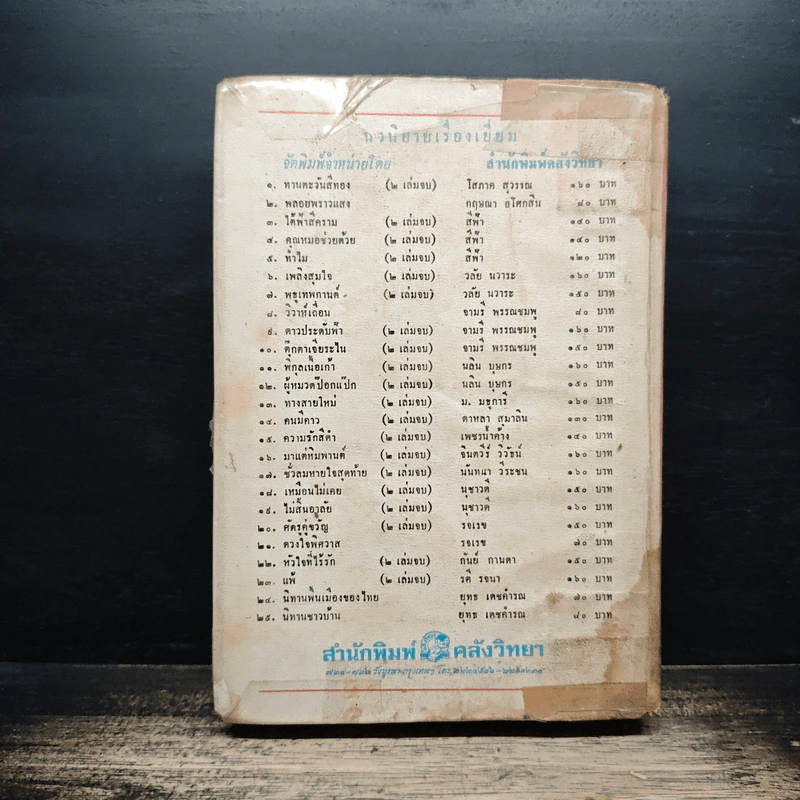หัวใจในม่านหมอก - วลัย นวาระ รูปที่ 2
