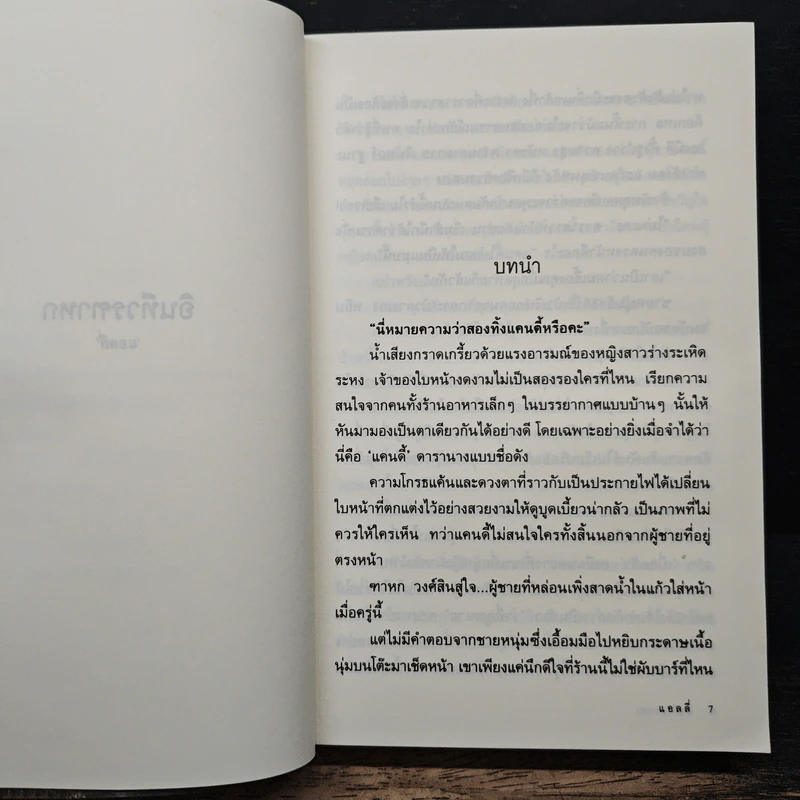 อินทีวรฑาหก - แอลลี่ รูปที่ 7