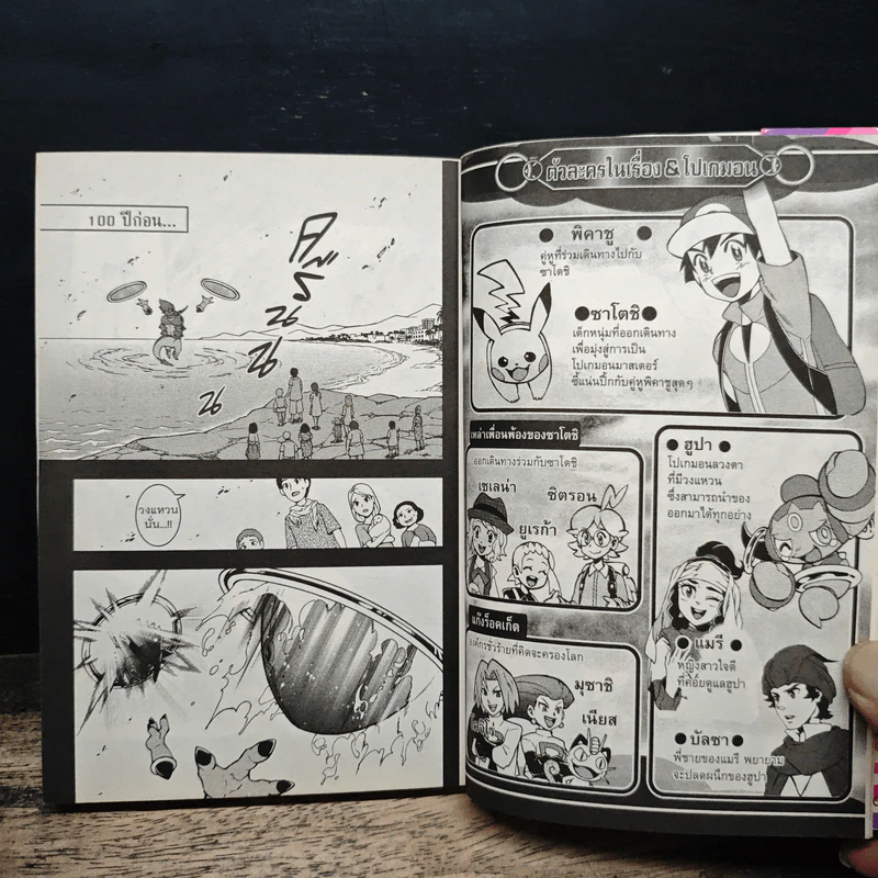 โปเกมอน Pokemon โปเกมอน เดอะ มูฟวี อภิมหาศึกฮูปาถล่มโลก รูปที่ 8