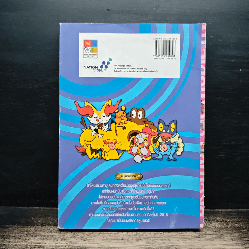 โปเกมอน Pokemon โปเกมอน เดอะ มูฟวี อภิมหาศึกฮูปาถล่มโลก รูปที่ 2