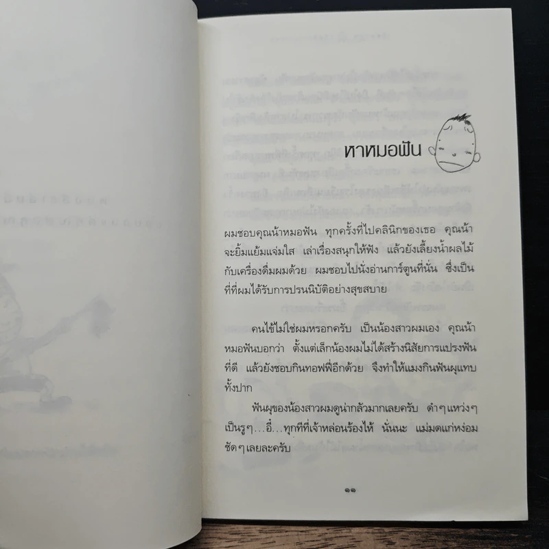 เกิดมาซน 1 ตอน ปฏิบัติการความซน - ครูหยุย รูปที่ 8