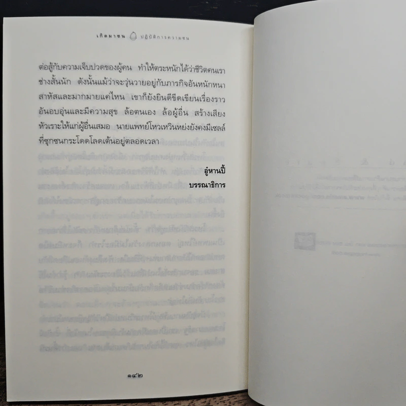 เกิดมาซน 1 ตอน ปฏิบัติการความซน - ครูหยุย รูปที่ 9