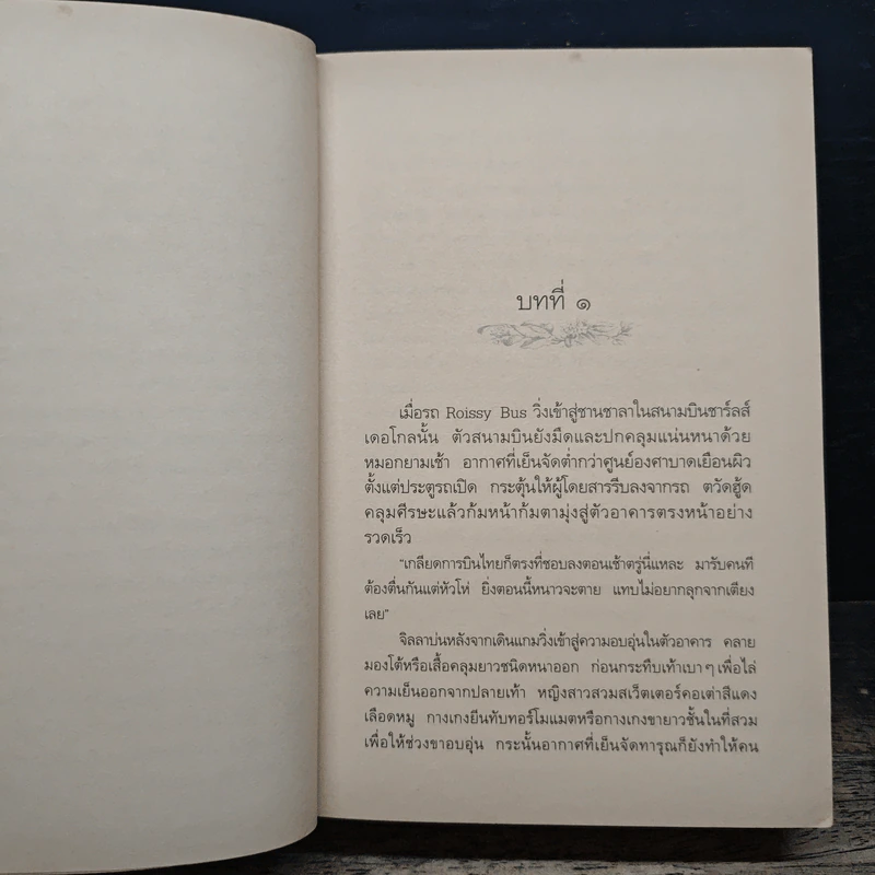 ลำเนาลม - กิ่งฉัตร รูปที่ 7