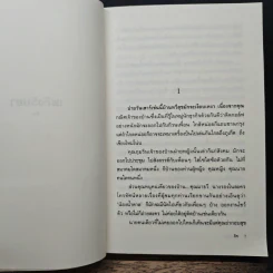 เพลิงริษยา - ลิช รูปที่ 8