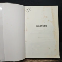เพลิงริษยา - ลิช รูปที่ 6