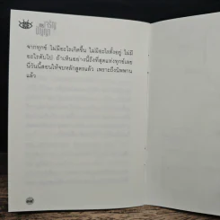 การเจริญปัญญา - หลวงพ่อปราโมทย์ ปาโมชฺโช รูปที่ 8