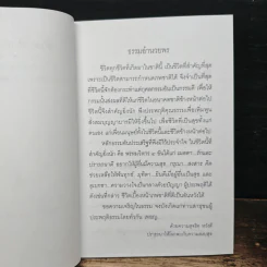 ชีวิตนี้สำคัญนัก - สมเด็จพระสังฆราช สกลมหาสังฆปริณายก รูปที่ 6