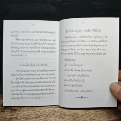ชีวิตนี้สำคัญนัก - สมเด็จพระสังฆราช สกลมหาสังฆปริณายก รูปที่ 8