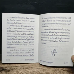 คู่มืออุทิศบุญที่ได้ผล - พระอาจารย์เกษม อาจิณฺณสีโล รูปที่ 7