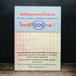 ถาม-ตอบ ปัญหาด้านโทรคมนาคม รูปที่ 2