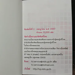 ถาม-ตอบ ปัญหาด้านโทรคมนาคม รูปที่ 6