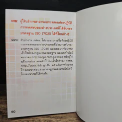 ถาม-ตอบ ปัญหาด้านโทรคมนาคม รูปที่ 9