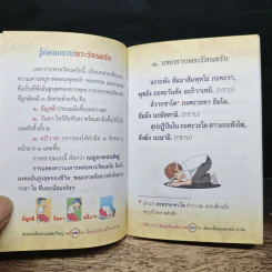 สวดมนต์คาถามหาเมตตาใหญ่ ป้องกันภัย แก้ไขเวรกรรม - ศักดิ์สิทธิ์ พันธุ์สัทธ์ รูปที่ 7