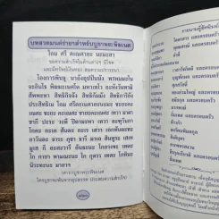 สมเด็จพระพุฒาจารย์ (โต พรหมรังสี) รูปที่ 8