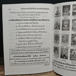 พุทธพยากรณ์ภัยพิบัติโลก คัมภีร์กัปป์สุดท้าย รูปที่ 8