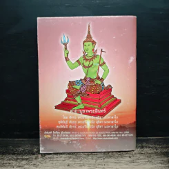 พุทธพยากรณ์ภัยพิบัติโลก คัมภีร์กัปป์สุดท้าย รูปที่ 2